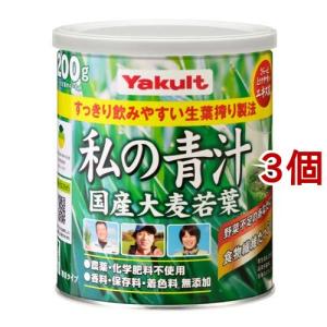 私の青汁 ( 200g×3セット )/ 元気な畑｜soukaidrink