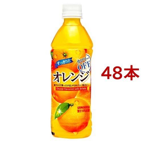 サンガリア すっきりとオレンジ ( 500ml*48本 )