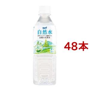 サーフビバレッジ 自然水