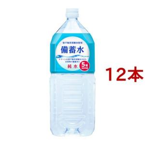 赤穂化成 備蓄水 2L ペットボトル 6本入 : いわゆるソフトドリンクのお