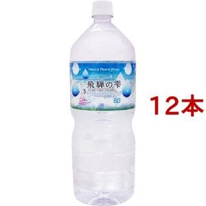 北アルプス発 飛騨の雫天然水 ( 2L*12本入 )｜soukaidrink