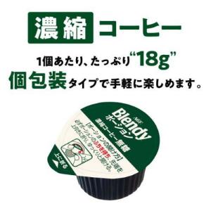 AGF ブレンディ ポーション 濃縮コーヒー ...の詳細画像5