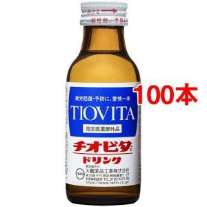 チオビタドリンク ( 100ml*50本入*2コセット ) ( チオビタ 愛情一本 疲労の回復・予防...