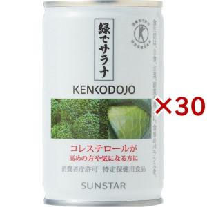 特定保健用食品 緑でサラナ【サンスター公式通販】