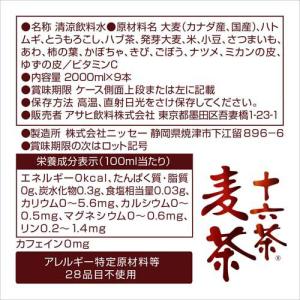 アサヒ 十六茶麦茶 ラベルレス ペットボトル ...の詳細画像2