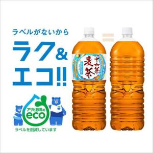 アサヒ 十六茶麦茶 ラベルレス ペットボトル ...の詳細画像3