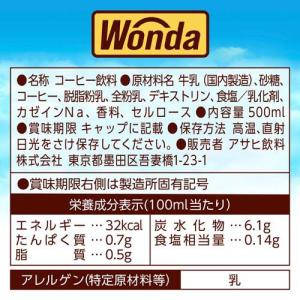 ワンダ モーニングアメリカーノ ラテ PET ...の詳細画像3