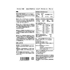 ファインラボ ホエイプロテイン ピュアアイソレ...の詳細画像1