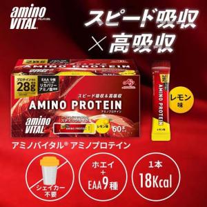 アミノバイタル アミノプロテイン レモン味 B...の詳細画像1