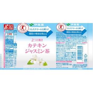 伊藤園 2つの働き カテキンジャスミン茶 (レ...の詳細画像1