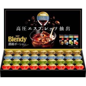 AGF ブレンディ ポーションアソートギフト アイスコーヒー PA-30 ( 36個入 )/ ブレンディ(Blendy) ( コーヒーギフト )｜soukaidrink