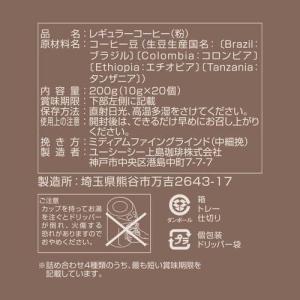 カフェメール ワンドリップコーヒーギフト YR...の詳細画像3