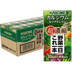 カゴメ野菜一日これ一本 超濃縮 カルシウム&マグネシウム ( 125ml*24本入 )/ 野菜一日これ一本 ( 一日分の野菜 1日分の野菜 紙パック )｜soukaidrink