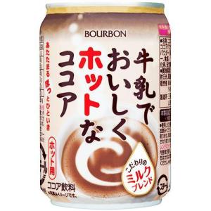 ブルボン 牛乳でおいしくホットなココア 缶 ( 280mL*24本入 )