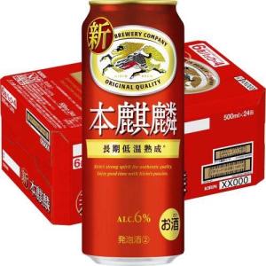 キリン 本麒麟 ( 500ml*24本 )/ 本麒麟 ( ビール 発泡酒 )