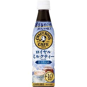 割るだけボスカフェ 贅沢紅茶ラテ 甘さ控えめ ケース ( 340ml*12本入 )/ ボス｜soukaidrink