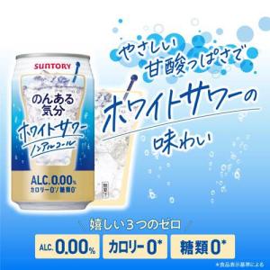サントリー のんある気分 ホワイトサワーテイス...の詳細画像1