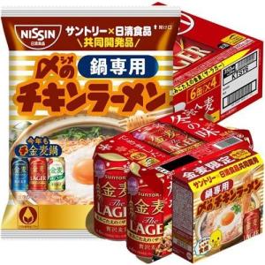 サントリー 金麦 ラガー 景品 鍋専用 チキンラーメン チ金麦 ( 350ml*24本入 )/ 金麦