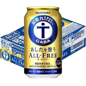 サントリー オールフリー あしたを想う ノンアルコールビール ( 350ml