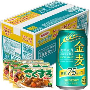(企画品)サントリー ビール 金麦 糖質75％オフ こくまろカレー3個付き