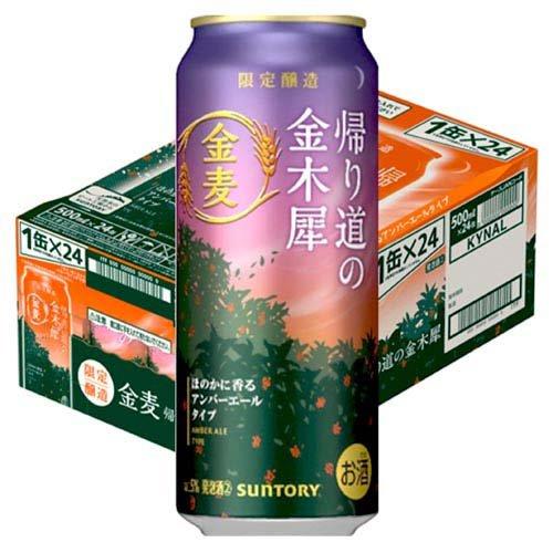 (企画品)サントリー 金麦 帰り道の金木犀 ( 500ml×24本 )