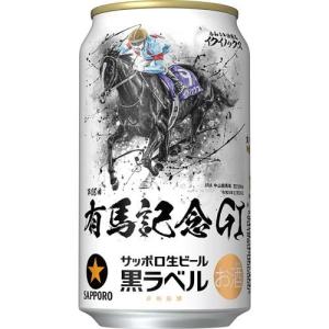 (企画品)サッポロ生ビール黒ラベル JRA有馬記念缶 ( 350ml*24本入 )/ 黒ラベル｜soukaidrink