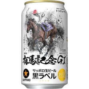 (企画品)サッポロ生ビール黒ラベル JRA有馬記念缶 ( 350ml*24本入