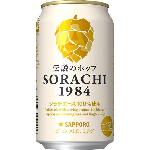 サッポロ SORACHI 1984 ( 350ml*12本入 )