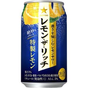 スーパードライ&アサヒザリッチ&レモンサワー サッポロ レモン・ザ・リッチ 特製レモン 缶 ( 350ml*24本入