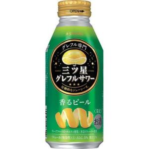 サッポロ 三ツ星グレフルサワー 香るピール 缶