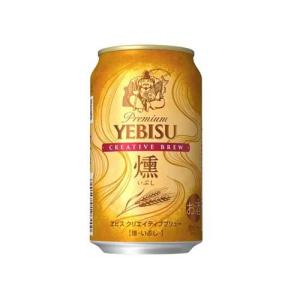 (企画品)ヱビス クリエイティブブリュー 燻 缶 ( 350ml×24本 )/ ヱビスビール ( ビール エビス )