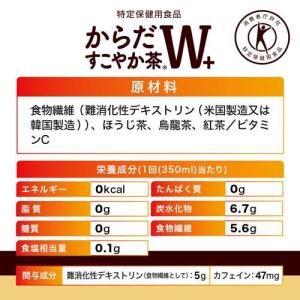 からだすこやか茶W+ PET ( 350ml*...の詳細画像1