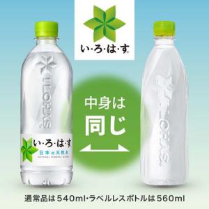 い・ろ・は・す 天然水 PET ラベルレス (...の詳細画像1