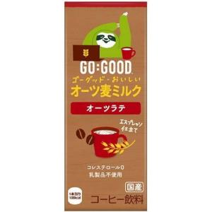 GO：GOOD おいしいオーツ麦ミルク オーツカフェラテ