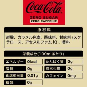 コカ・コーラ ゼロカフェイン PET ( 15...の詳細画像1