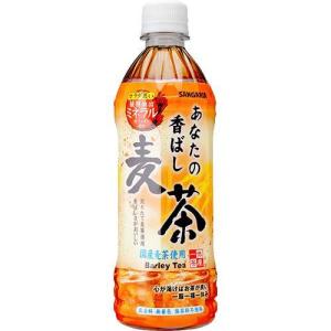 サンガリア あなたの香ばし麦茶 / あなたのお茶