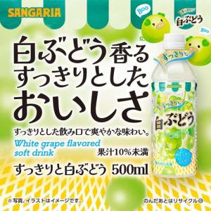 サンガリア すっきりと白ぶどう ( 500ml...の詳細画像3
