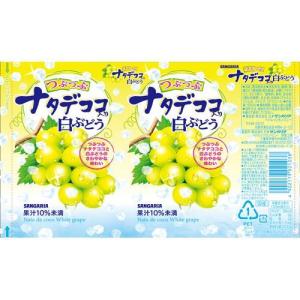 サンガリア つぶつぶナタデココ入り白ぶどう (...の詳細画像1