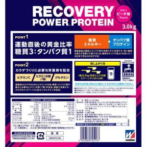 森永製菓 リカバリーパワープロテイン ピーチ味...の詳細画像1