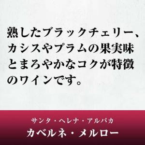 サンタ・ヘレナ アルパカ カベルネ・メルロー ...の詳細画像1