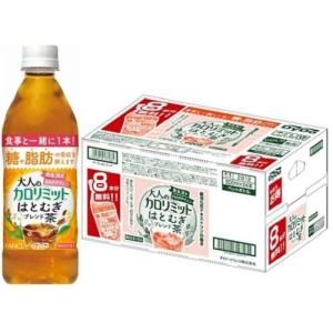 ダイドー 大人のカロリミット はとむぎブレンド茶 (8本分無料)