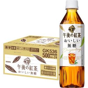 午後の紅茶 おいしい無糖 ペットボトル 紅茶 ( 500ml*24本入 )/ 午後の紅茶