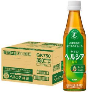 ヘルシア緑茶 キリン ヘルシア 緑茶 特定保健用食品 特保 350mlPET×24