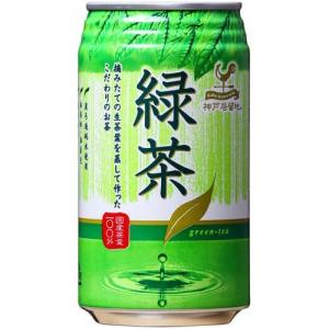 神戸居留地 緑茶 缶 国産茶葉 100％ 無香料 無着色 / 神戸居留地