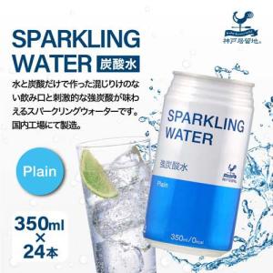 神戸居留地 スパークリングウォーター 強炭酸水...の詳細画像1