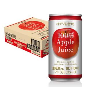 神戸居留地 アップル 100％ 缶 りんごジュース 国内製造 / 神戸居留地