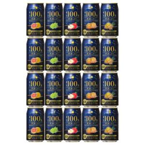 素滴しぼり 果汁100％ チューハイ アソートセット