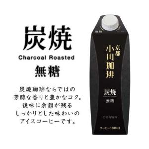 京都 小川珈琲 炭焼珈琲 無糖 ( 1000m...の詳細画像1