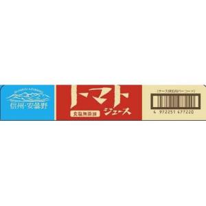 ゴールドパック 信州・安曇野トマトジュース 食...の詳細画像4