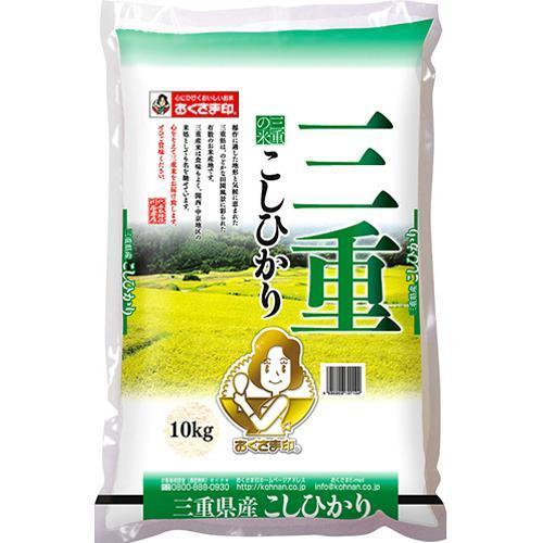 令和5年産おくさま印 三重県産こしひかり ( 10kg )/ おくさま印 ( 米 )